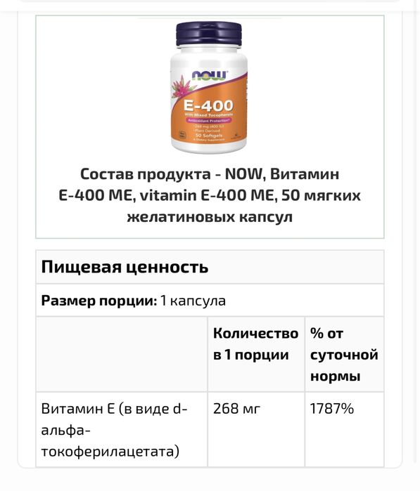 NOW, Витамин Е-400 МЕ, vitamin E-400 ME, 50 мягких желатиновых капсул