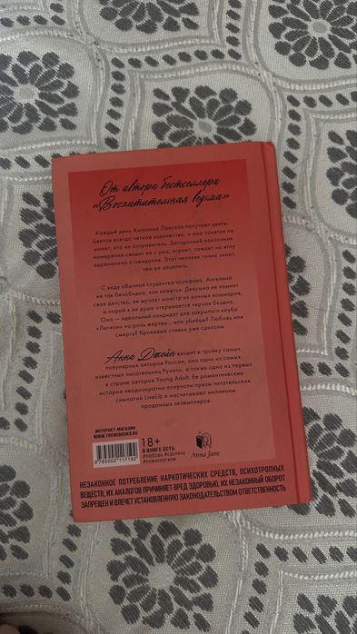 книга «поклонник»
