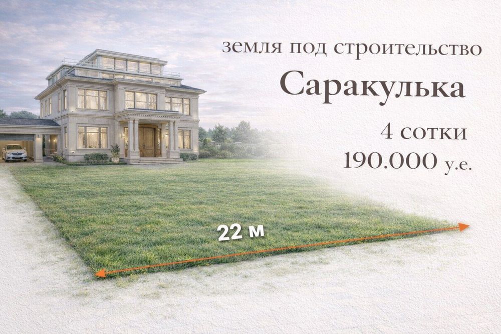 Мирабадский район 3.7 сот фасад 22м