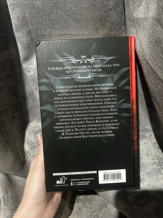 Книга « костянная колдунья »