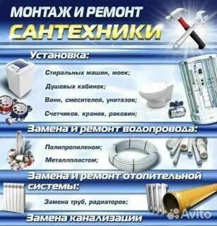 Услуги Сантехника