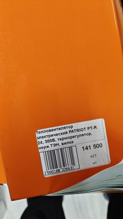 Тепловентилятор электрический