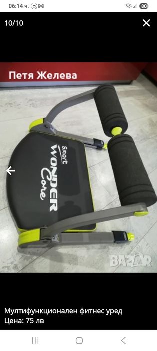 Мултифункционален фитнес уред