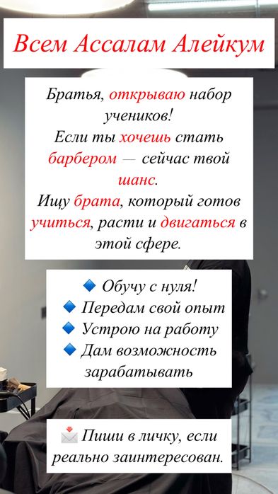 Идет набор на обучение Барбера