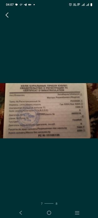 Продам Газ 5224 (газик, газон)