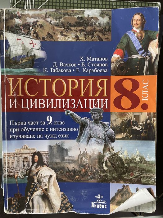 Учебници за 8 клас