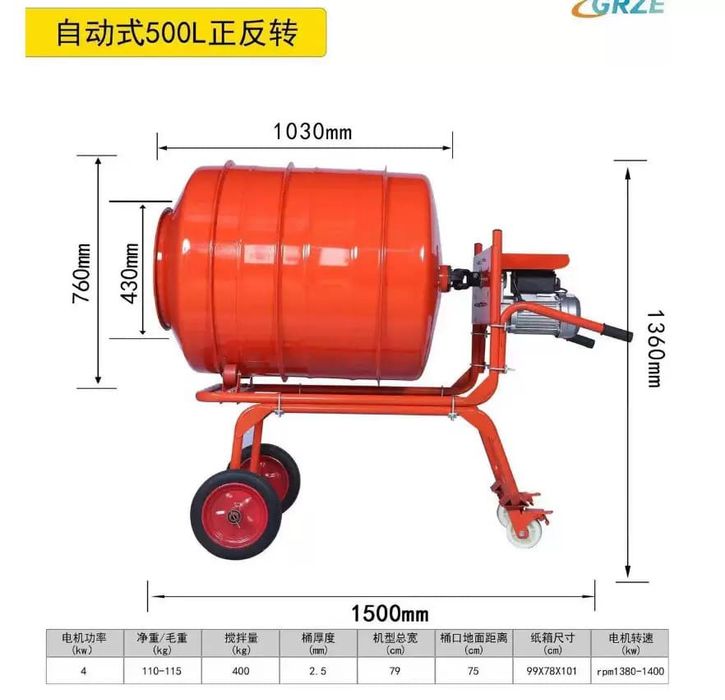 Бетономешалка 500