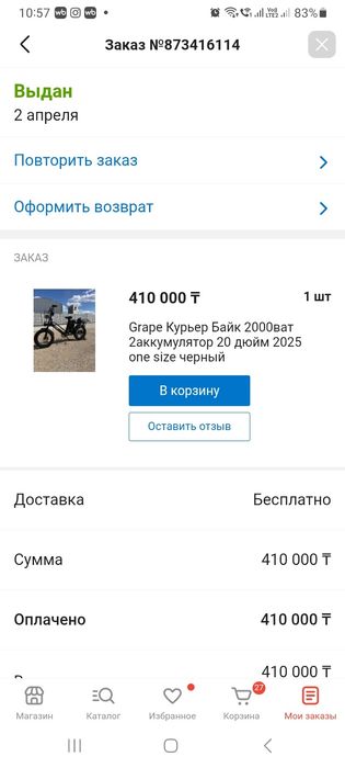 Электровелосипед