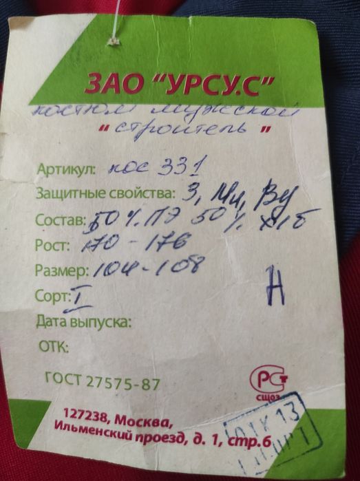 Спец. Одежда летняя, новая.