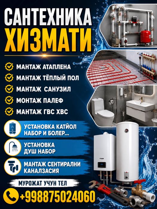 Сантехника хизмати