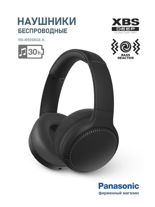 Наушник Panasonic RB-M500B сотилади