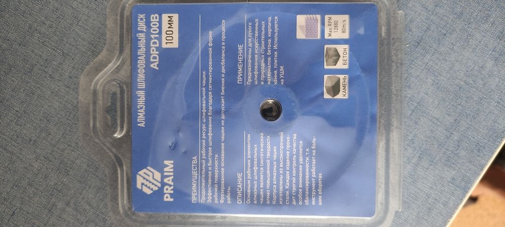 Чашка алмазная для шлифовки