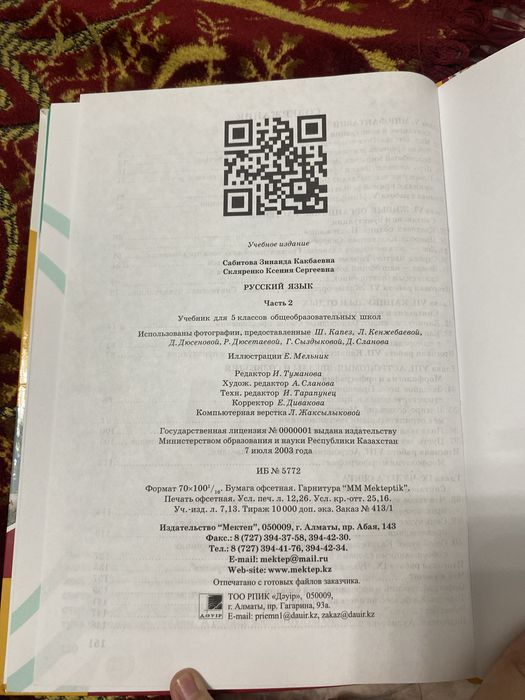 Русский язык 5клас 2часть