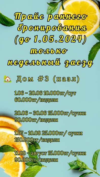 Сдам домик б.о "Орион" июль