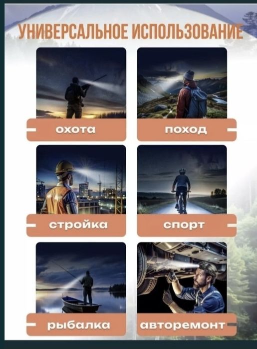Фонарь налобный. Водонепроницаемый.