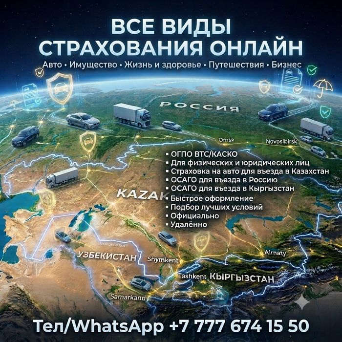 Страхование онлайн