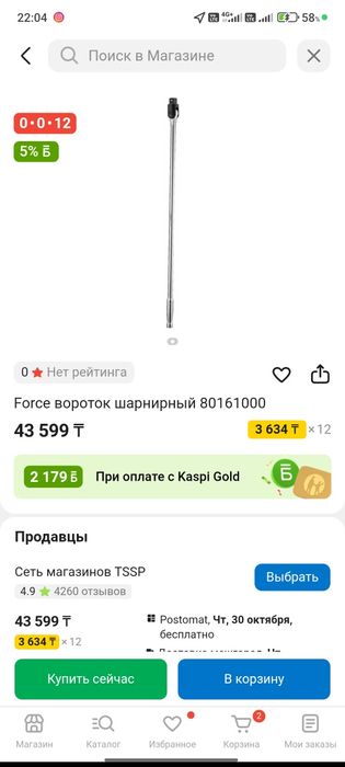 Продаю шарнирный вороток