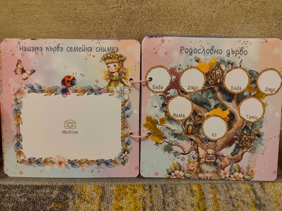 Албум дневник Моята първа годинка