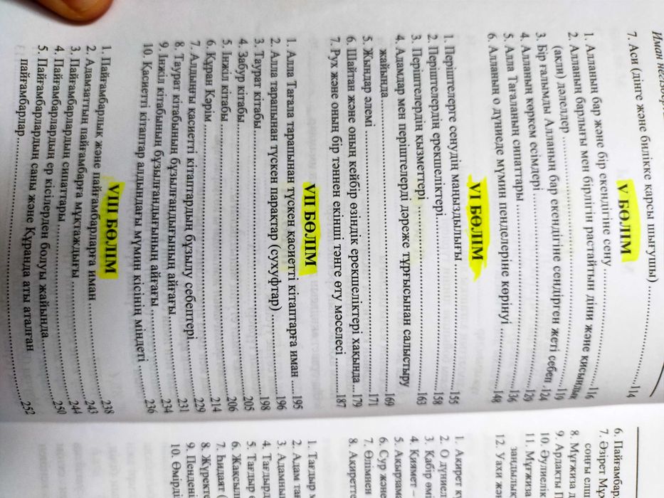 Иман негіздері.       Смайыл Сейтбеков