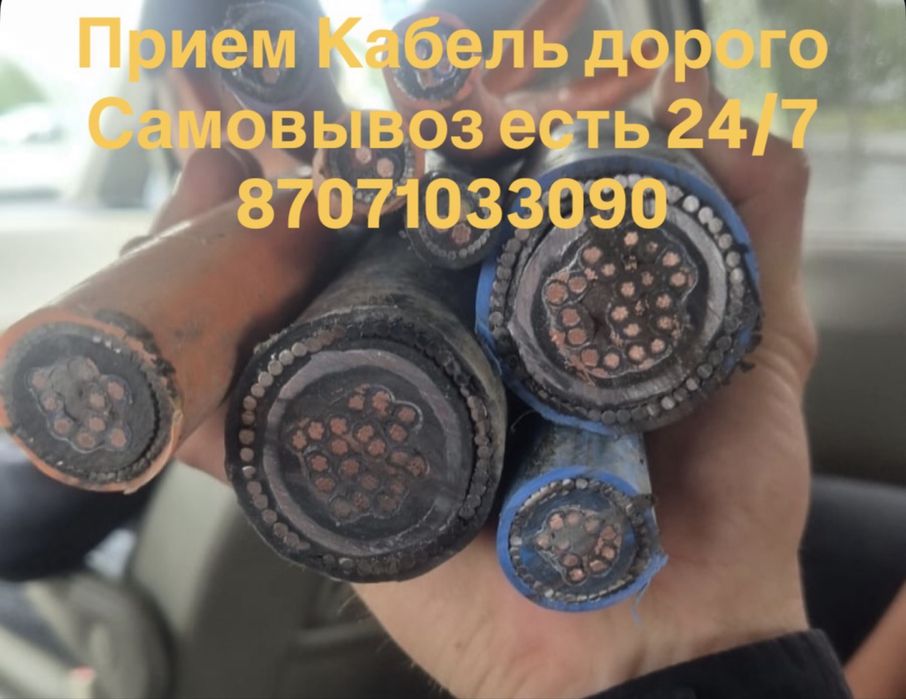Прием кабель дорого