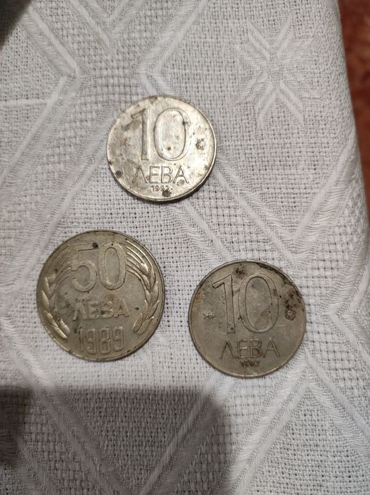 Монети от20 лв  1997 год., 50 лв - 1989 год ,10 лв -1992 год