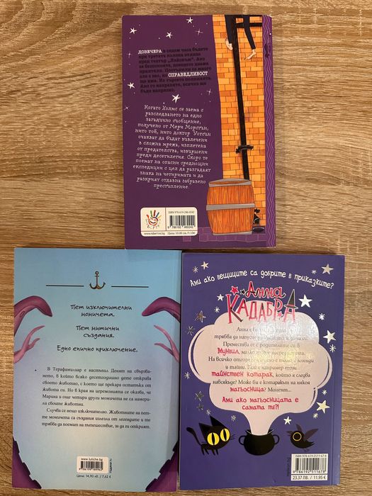 Детски книги- Ново училище и други бедствия, Анна Кадабра и др.