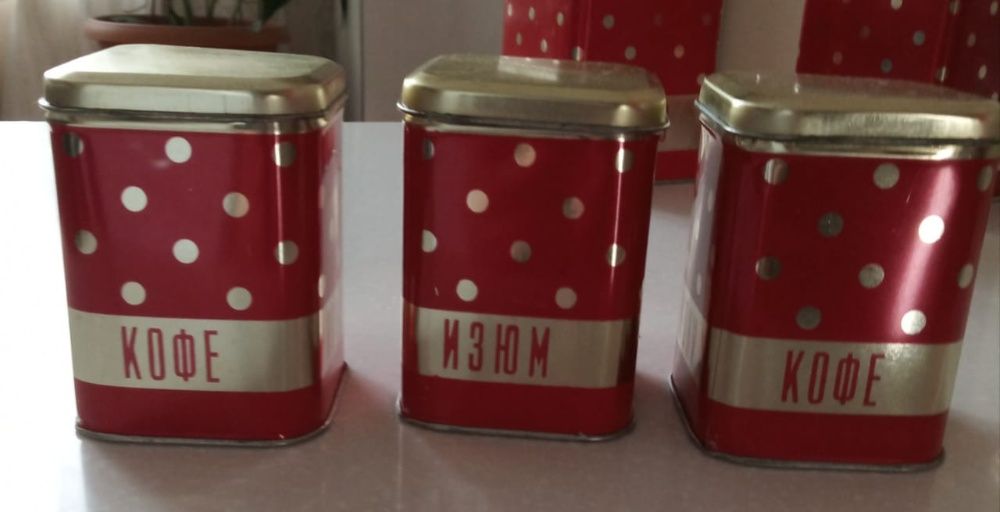 Набор для сыпучих продуктов советский