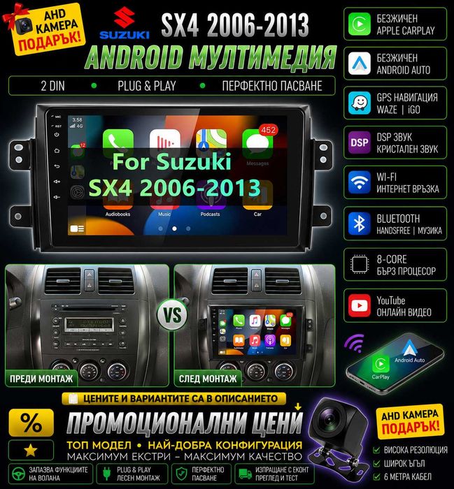 Мултимедия Двоен дин Android Suzuki SX4 Навигация 2DIN радио плеър, Carplay, Antroid Auto, Waze