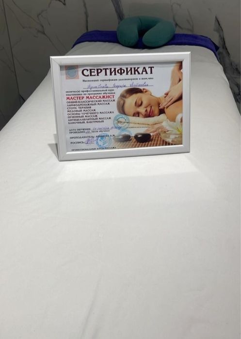 Массаж в городе Уральск