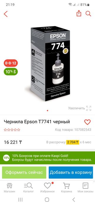 EPSON 774 1 чернила