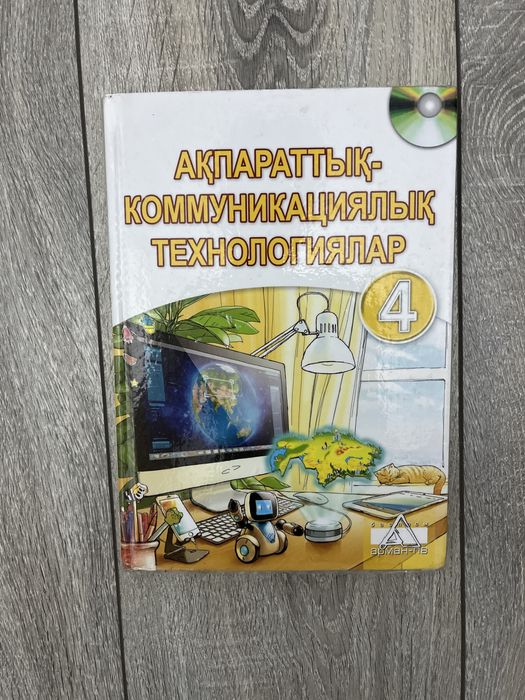 Информатика кітап 4сынып арманпв