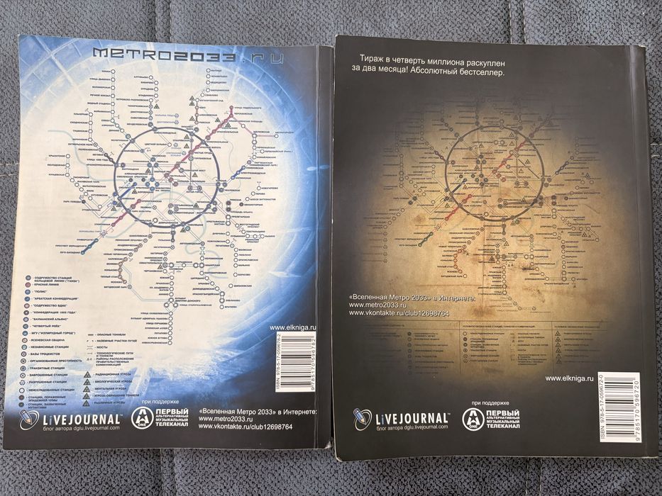 Метро 2033 и Метро 2034 (Комплект книг)