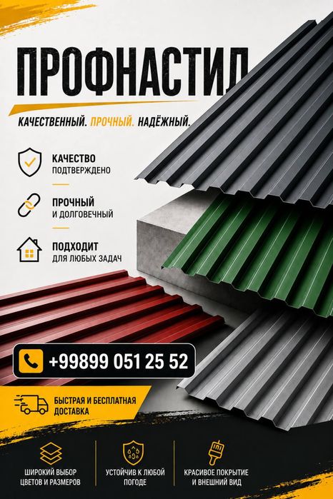 Профнастил | Profnastil | Cherepitsa | Aksesuar