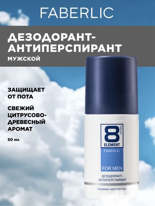 Мужской набор 8Element