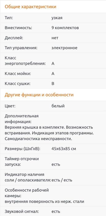 Посудомоечная машина