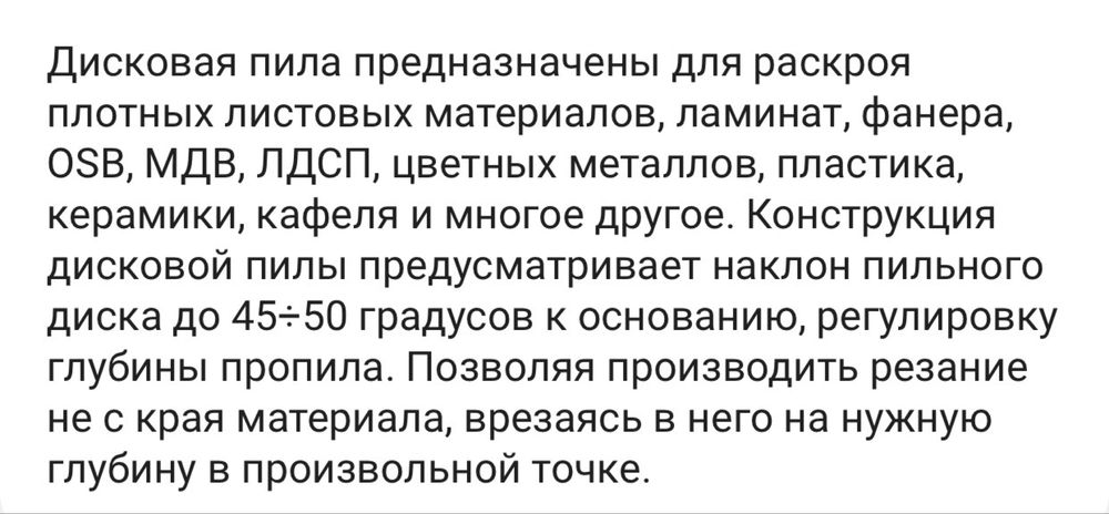 Дисковая пила P.i.t 71852