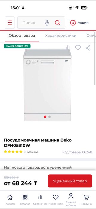 Посудомойка. Почти новая