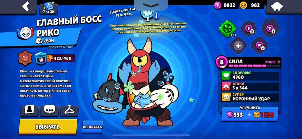 Аккаунт Браво старс