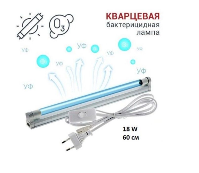 Бактерицидные кварцевые лампы