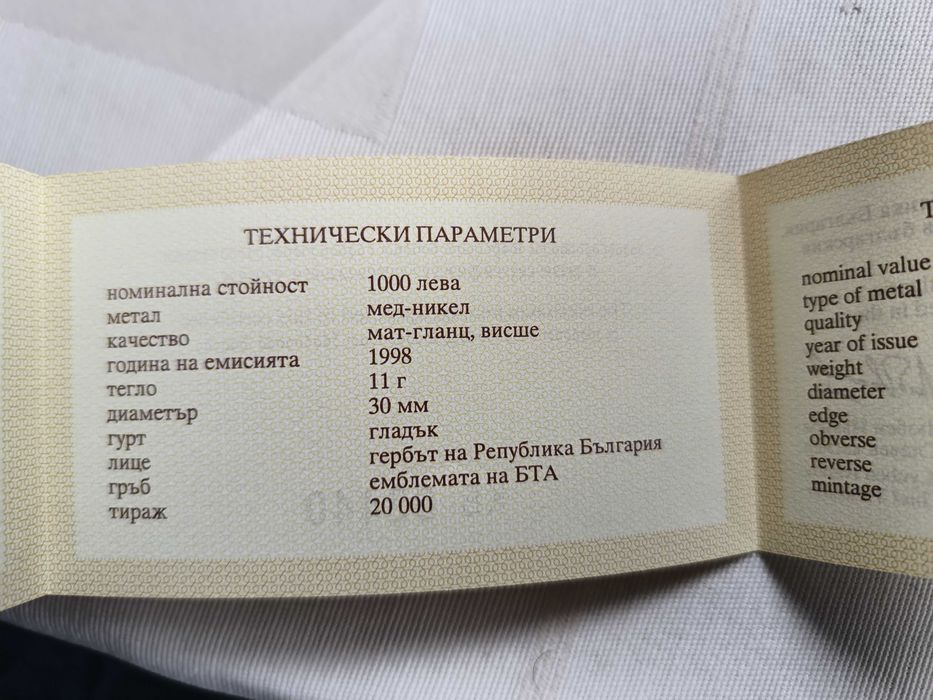 7 български юбилейни монети