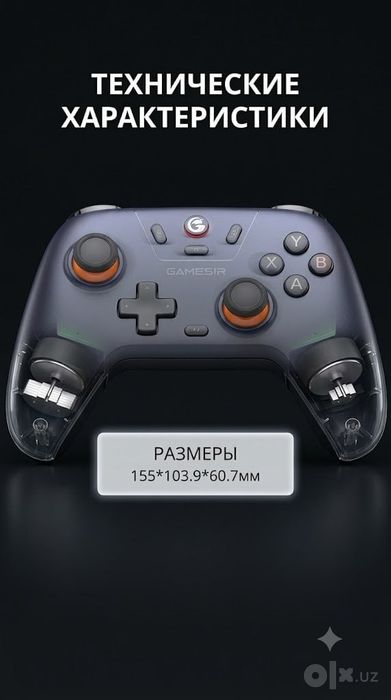 Геймпад GAMESIR на датчиках Холла