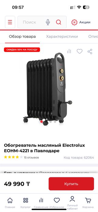 Обогреватель масляный Electrolux