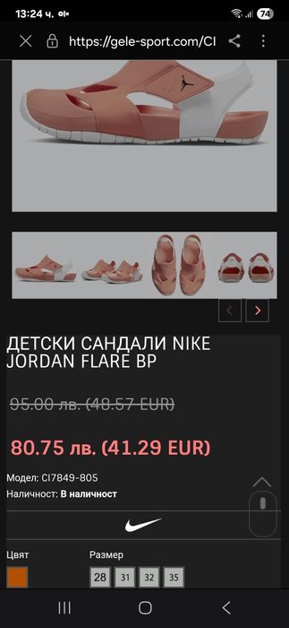 Оригинални сандали Nike Jordan