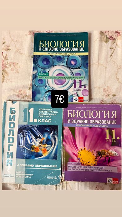 Учебници и сборници по биология и химия