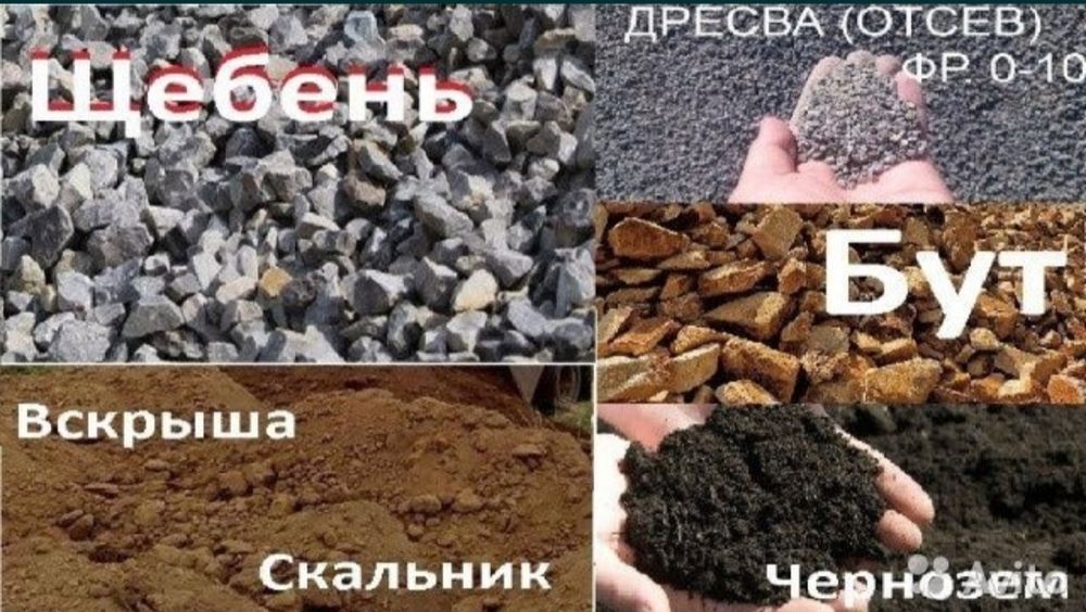 Дресва. Щебень. Песок. С доставкой