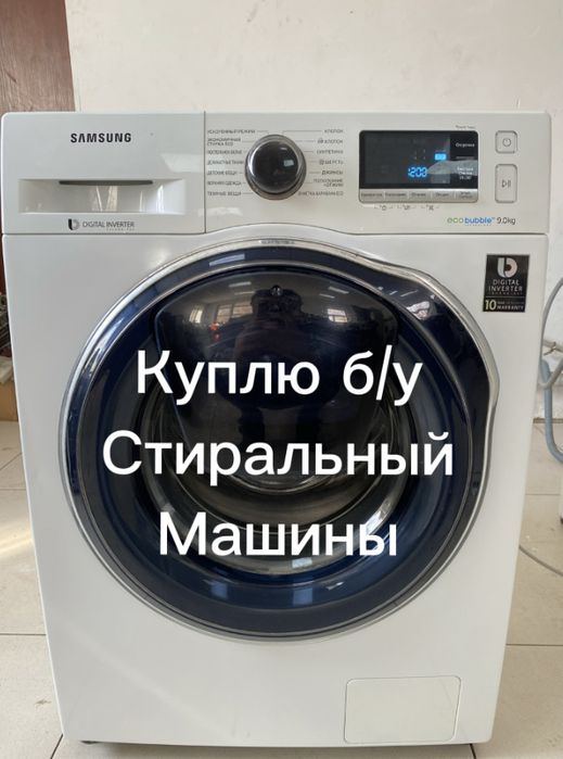 Стиральная машина
