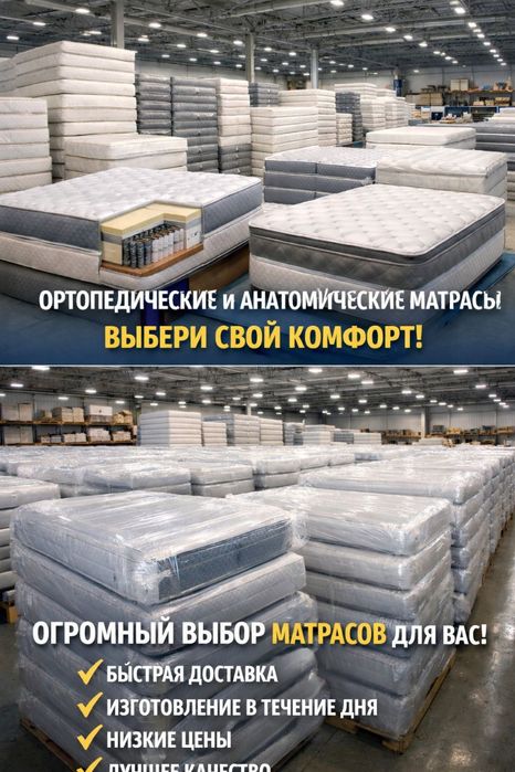 Матрасы оптом и в розницу