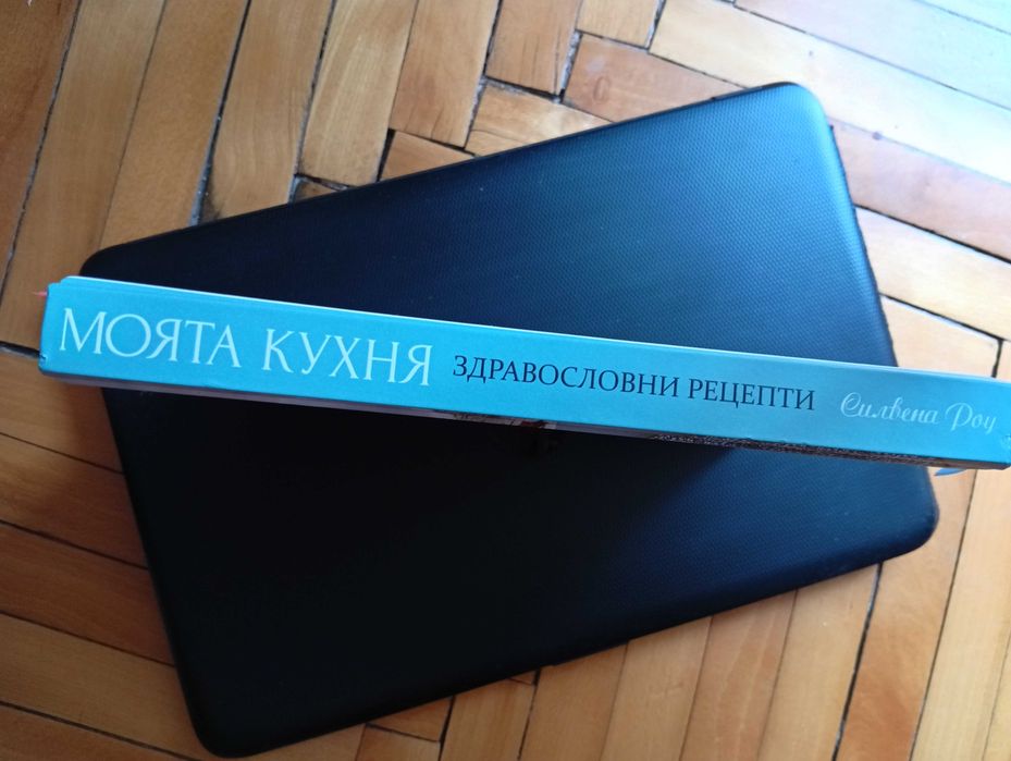 Здравословни Рецепти-Силвена Роу(Нова)-"Моята Кухня"
