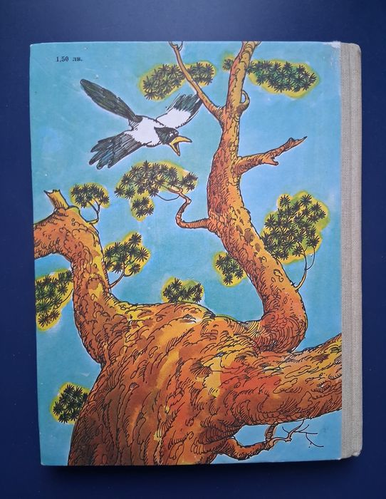 Детска Книга Ено Рауд  Маншон Полуобувка и Мъхеста Брада