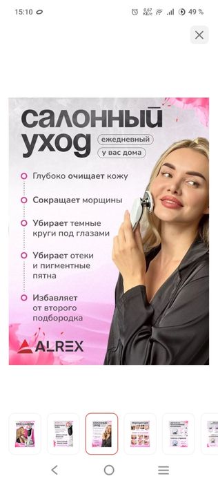 Продам микротоковый массажёр для лица
